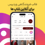 Ù†Ù…ÙˆÙ†Ù‡ Ù…Ø­ØµÙˆÙ„ ÙØ±ÙˆØ´ ÙˆÛŒÚ˜Ù‡