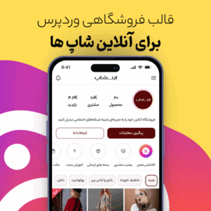 Ù†Ù…ÙˆÙ†Ù‡ Ù…Ø­ØµÙˆÙ„ ÙØ±ÙˆØ´ ÙˆÛŒÚ˜Ù‡